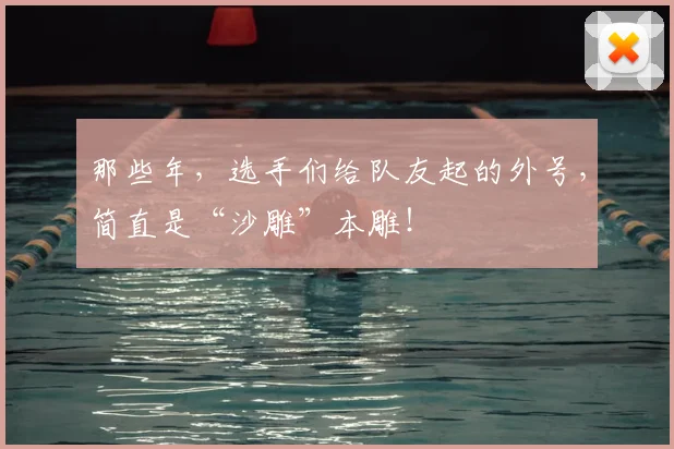 那些年，选手们给队友起的外号，简直是“沙雕”本雕！